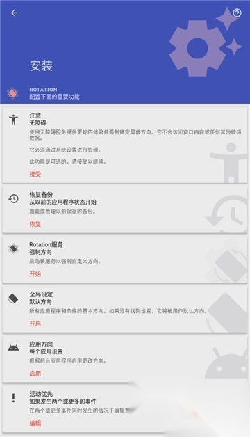 竖屏精英软件免费2025最新版(rotation)v28.6.0安卓版图4