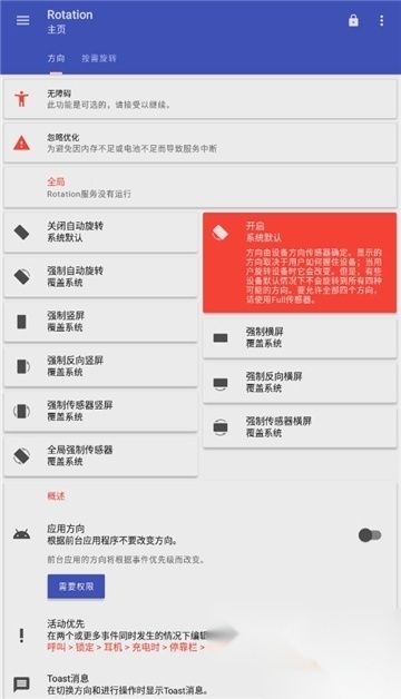 竖屏精英软件免费2025最新版(rotation)v28.6.0安卓版图3