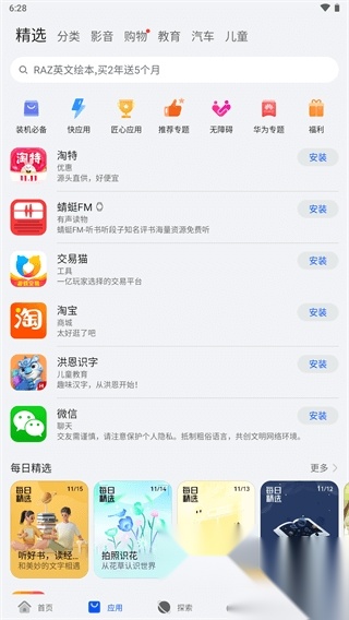 华为应用市场app安装v15.1.1.302官方版图3