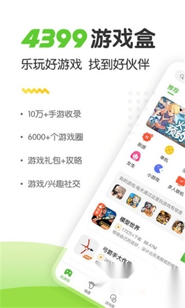 4399游戏盒软件v9.0.0.38官方版图1