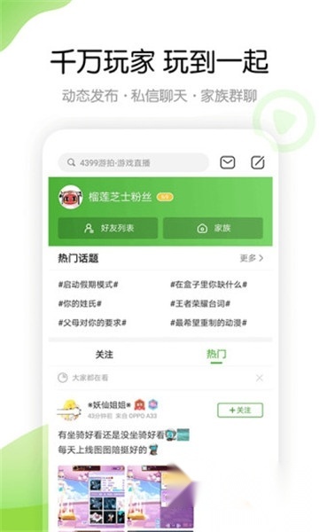 4399游戏盒软件v9.0.0.38官方版图5