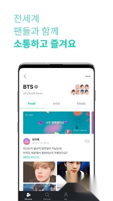 weverse安卓最新版2025官方版v3.5.0官方最新安卓版(4)