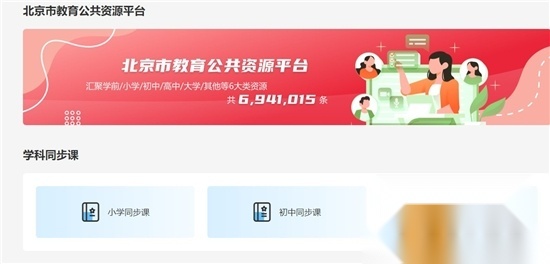 京学通2026手机免费版图1