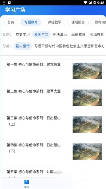 智慧中学app官方2025安卓版v7.1.1最新版图2
