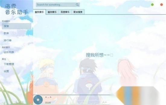 LXMusic洛雪音乐助手appv1.8.0安卓版(2)