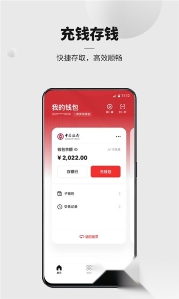 数字人民币app官方手机版免费版v1.1.19.2安卓版(1)