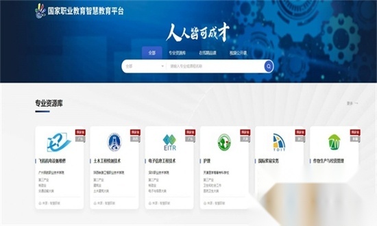 国家职业教育智慧平台免费网课app最新版2025v7.1.1安卓版图3