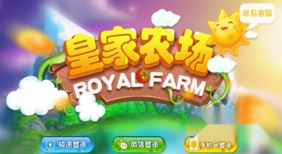 皇家农场红包版