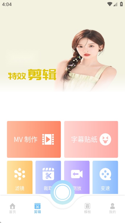 花猫相机安卓版图3