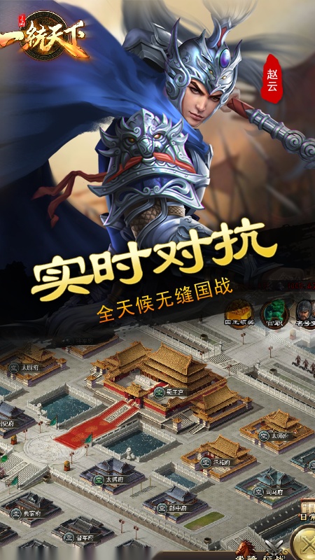 三国一统天下图5