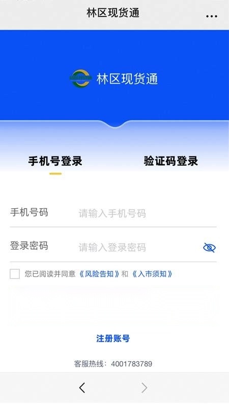 林区现货通安卓直装版(3)