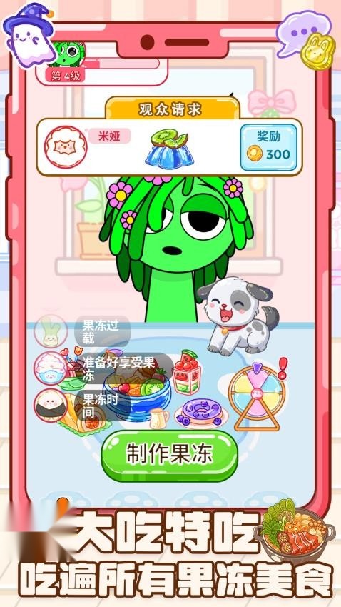 开心吃吃吃游戏绿色版(4)