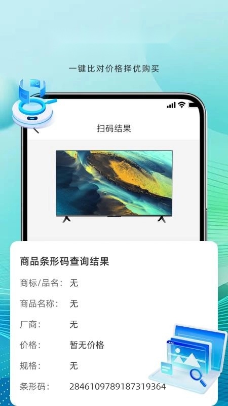 二维码扫扫帮手机免费版图2