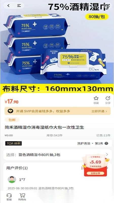 村村淘购物图2