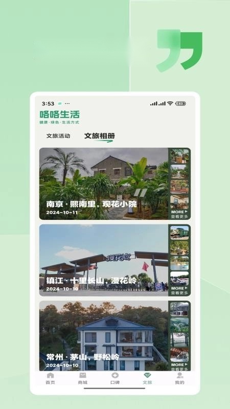 咯咯生活(2)