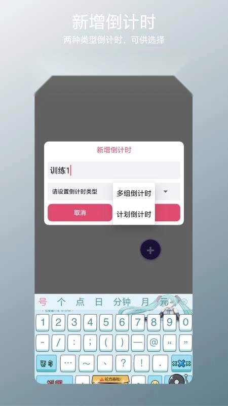 多组倒计时最新版