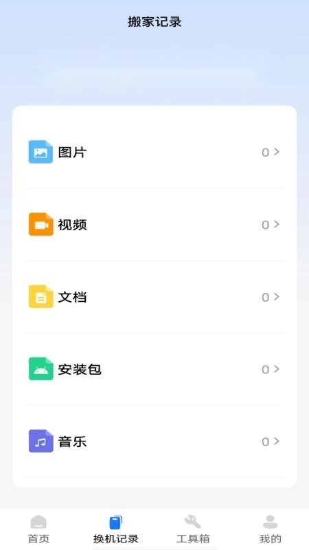 搬家同步助手软件最新免费版图3