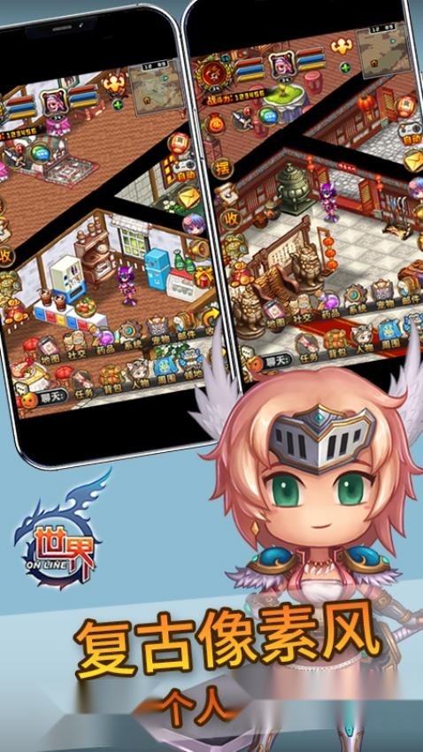 世界Online