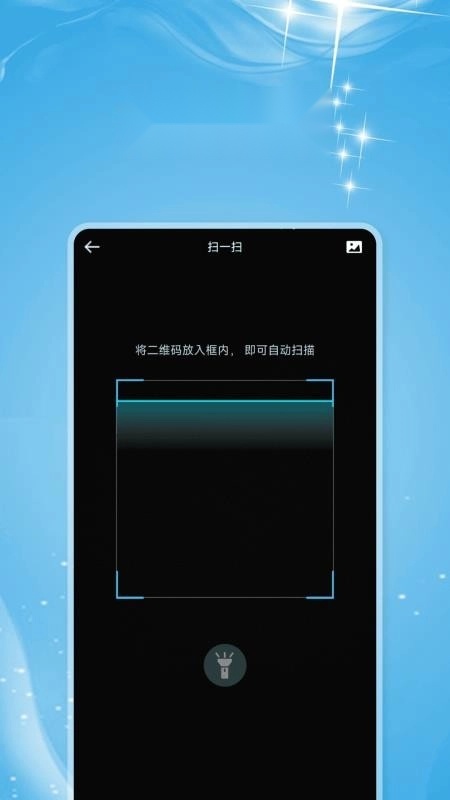 扫二维码大师手机最新版图3