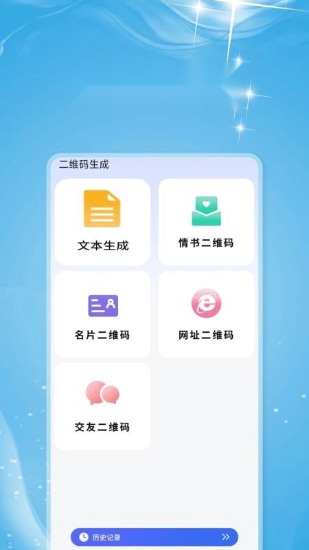 扫二维码大师手机最新版图2