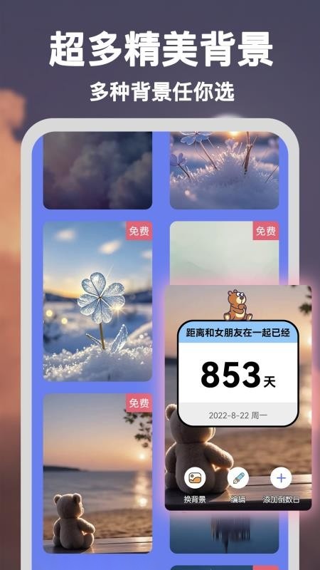 倒数重要纪念日免费版图1