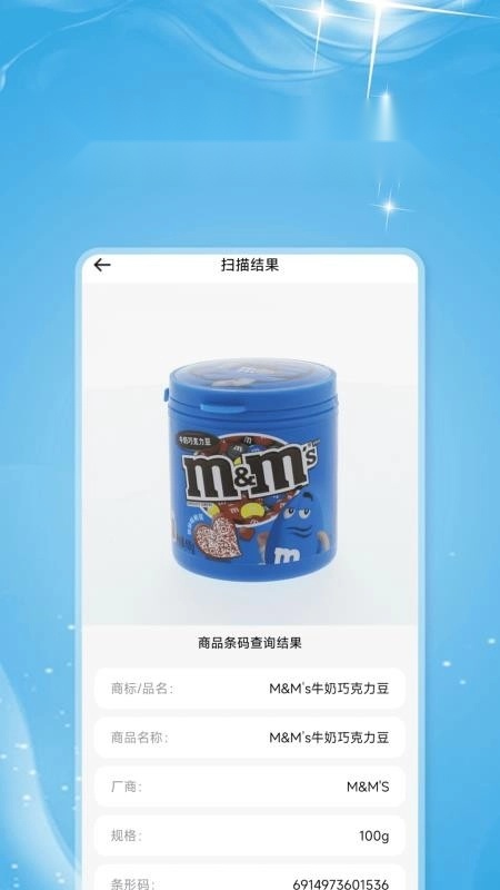 扫二维码大师手机最新版图1