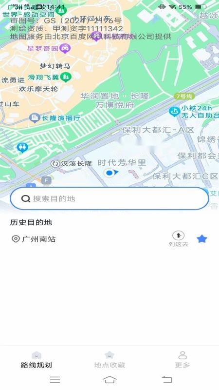 智导公交免费版