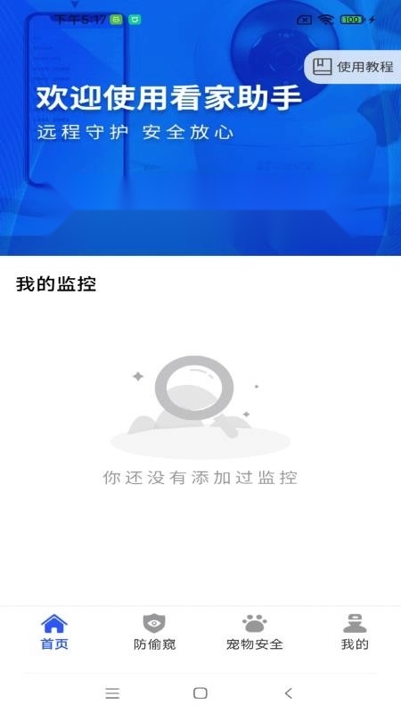 远程监控看家精灵手机最新版图3