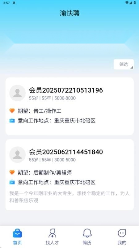 渝快聘手机版