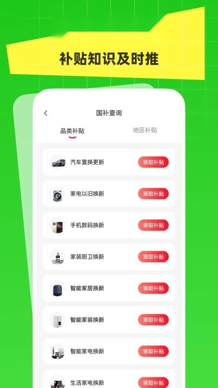 国补一键快查询安卓免费版图2