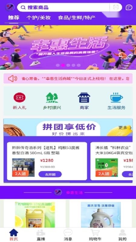 幸惠生活3