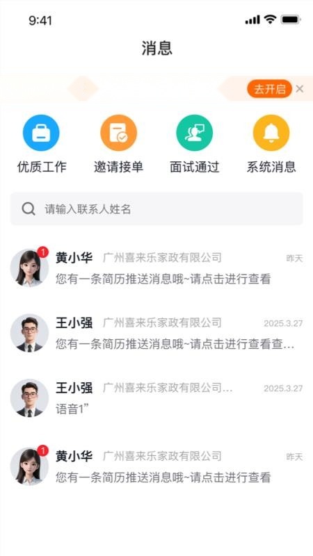 家政云宝图2