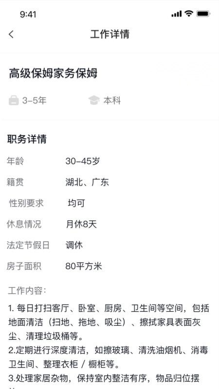 家政云宝图3