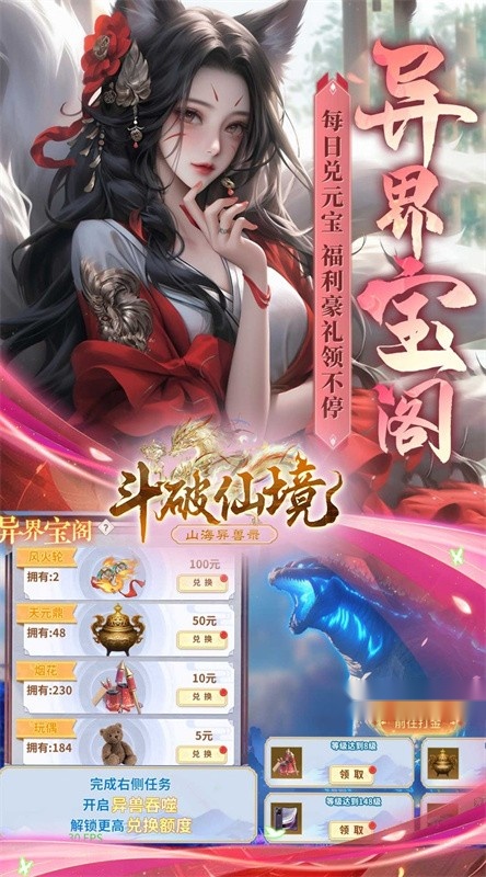 斗破仙境(4)