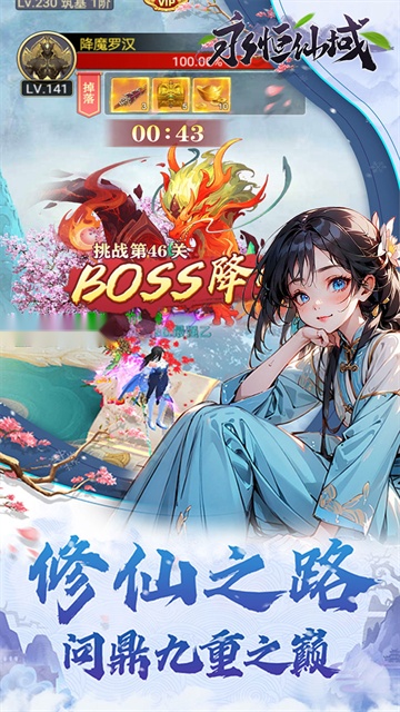 永恒仙域直装游戏版(4)