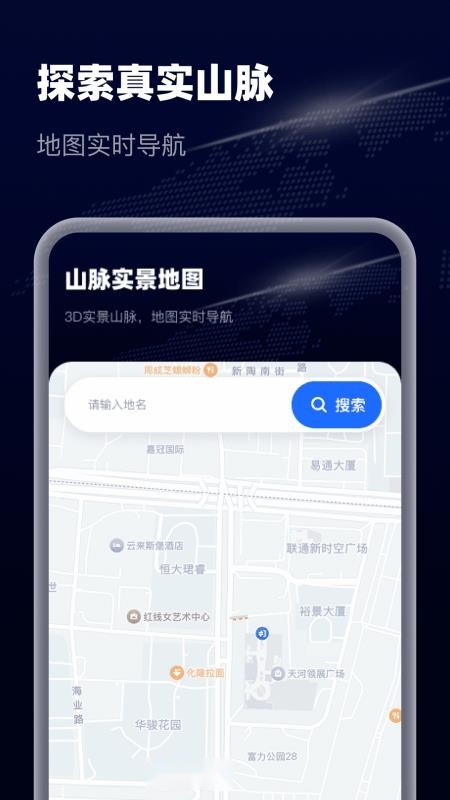 智选卫星实景导航