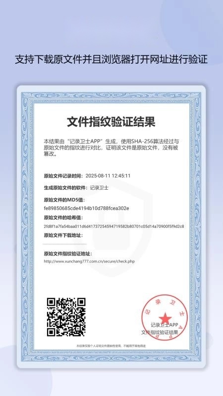 记录卫士最新版图1