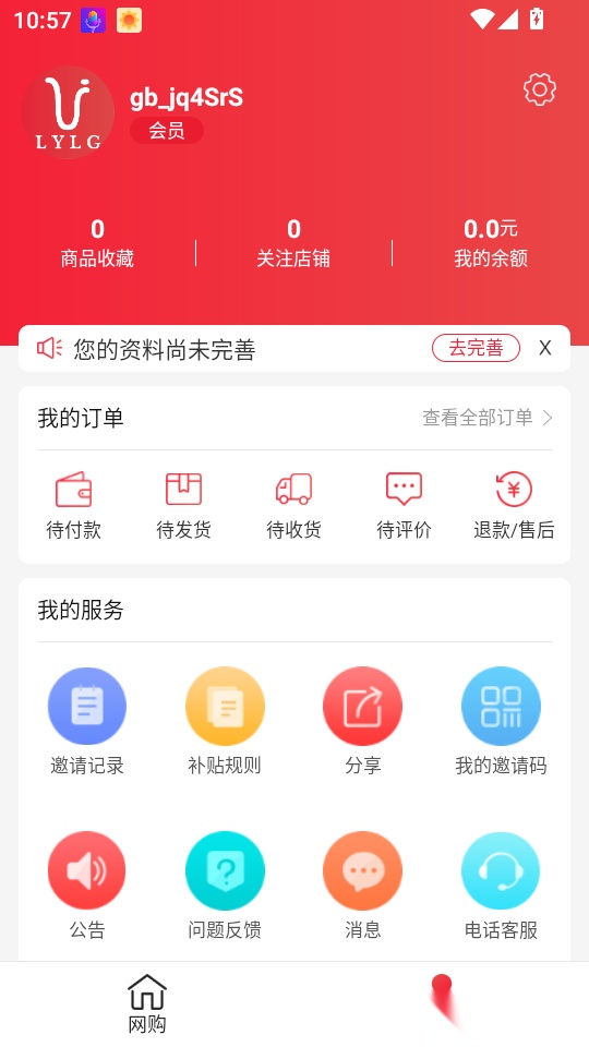 联友乐购免费版
