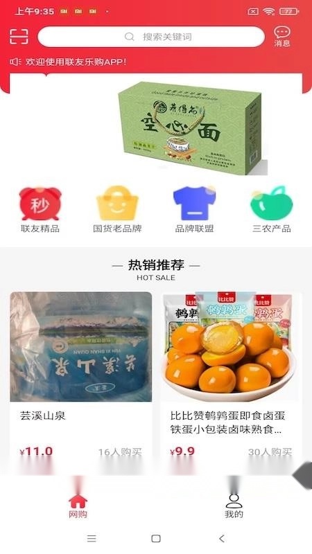 联友乐购免费版图3