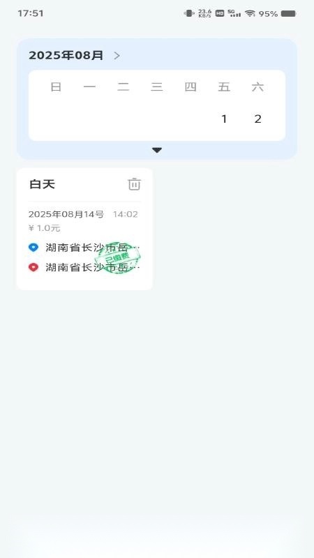 网约车在线计费图1