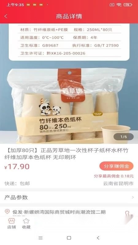 联友乐购免费版图2
