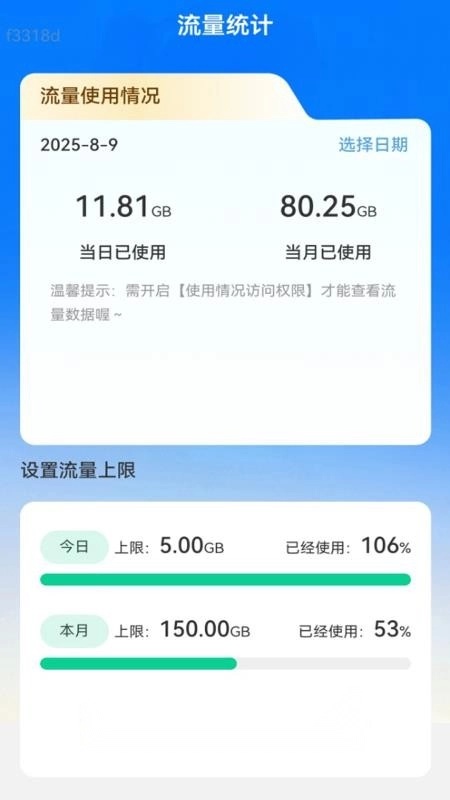 智享无限流量2