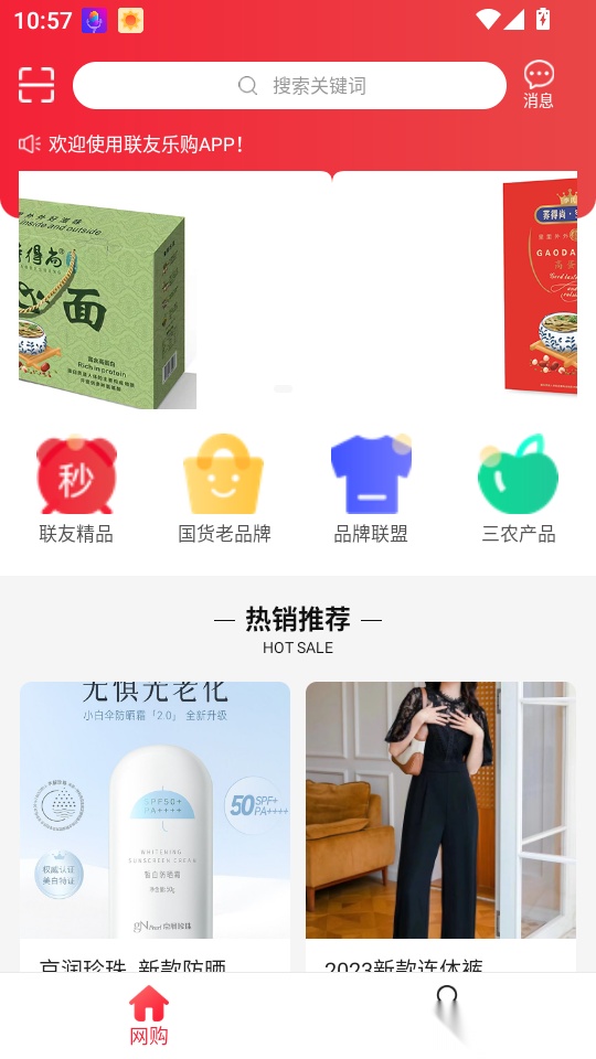 联友乐购免费版