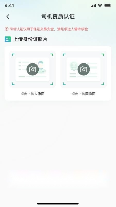 企运联司机手机免费版