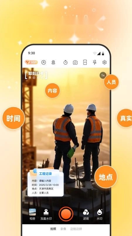 即刻打卡水印相机免费原版图1
