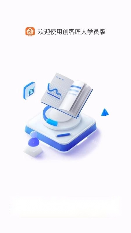 创客匠人学员版图3
