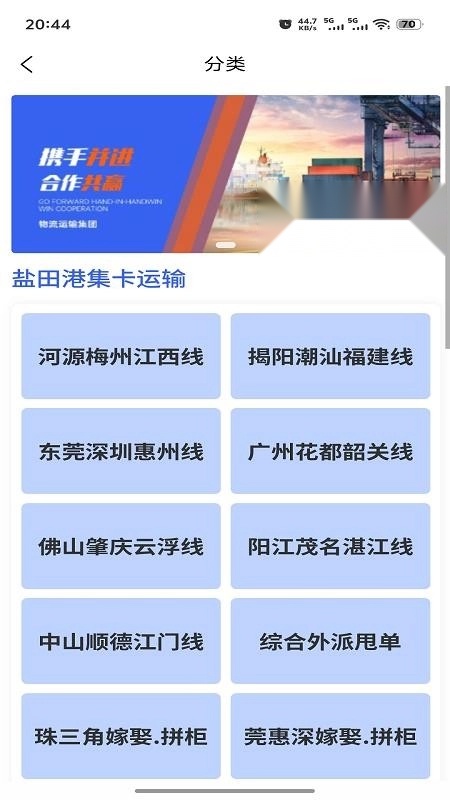 卡车之窗最新版(1)