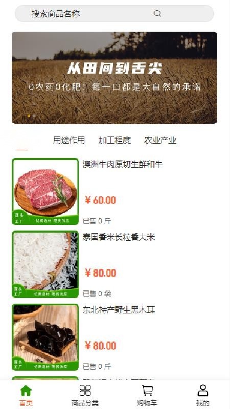 农链通