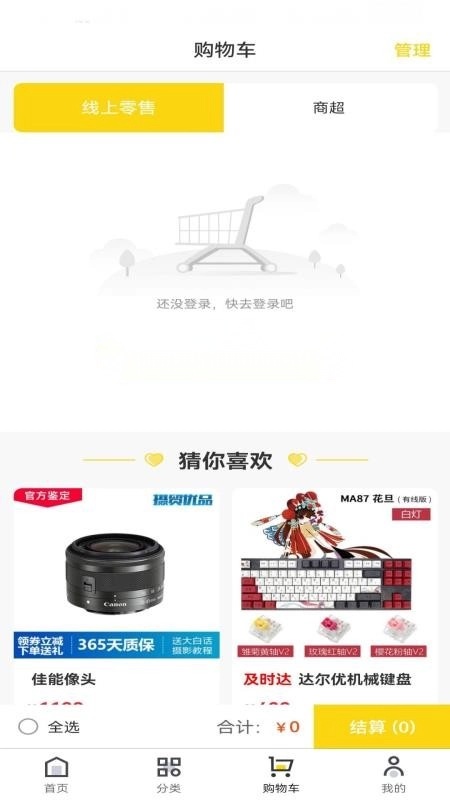 珍品智联最新版3