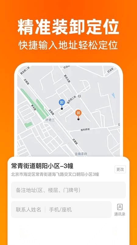 货运搬家拉货软件图3